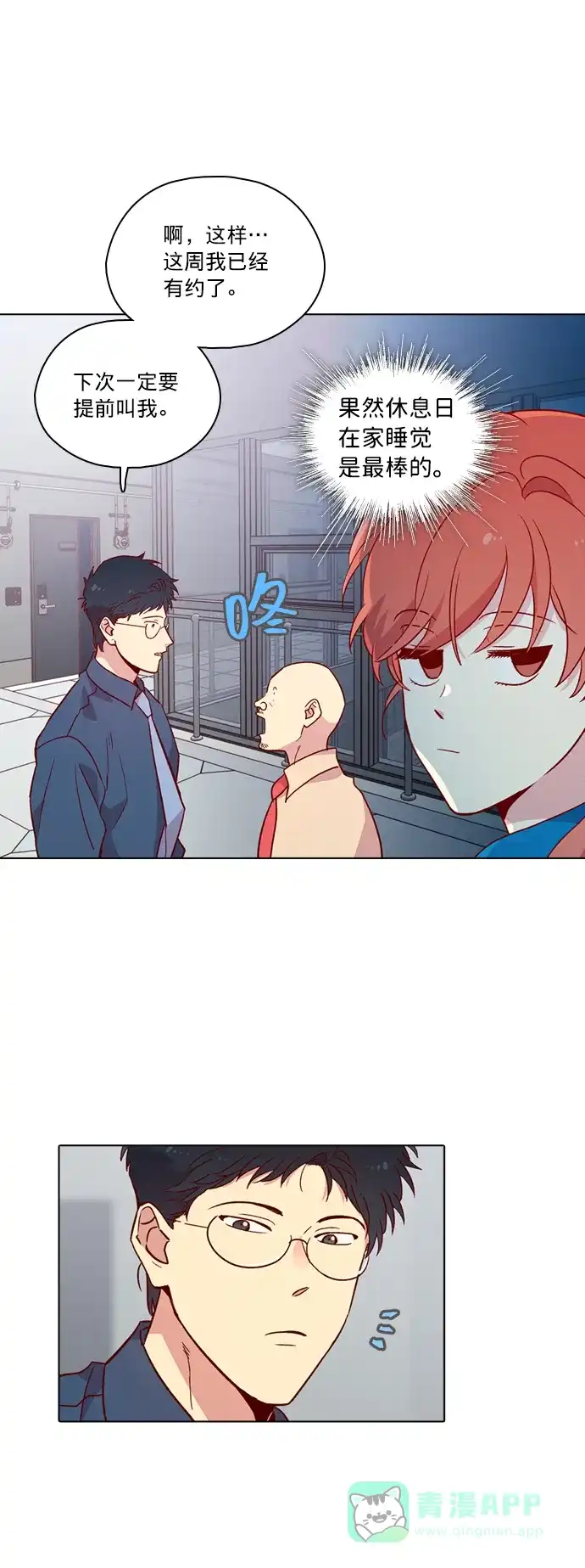 《解禁男女》第119话 第15页