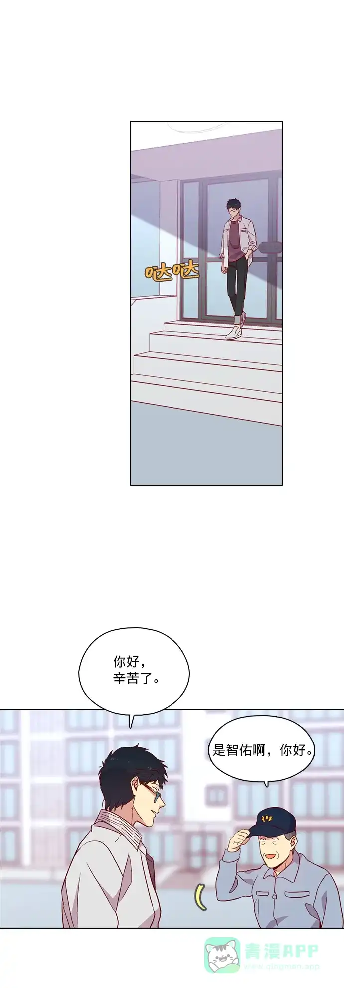 《解禁男女》第119话 第40页