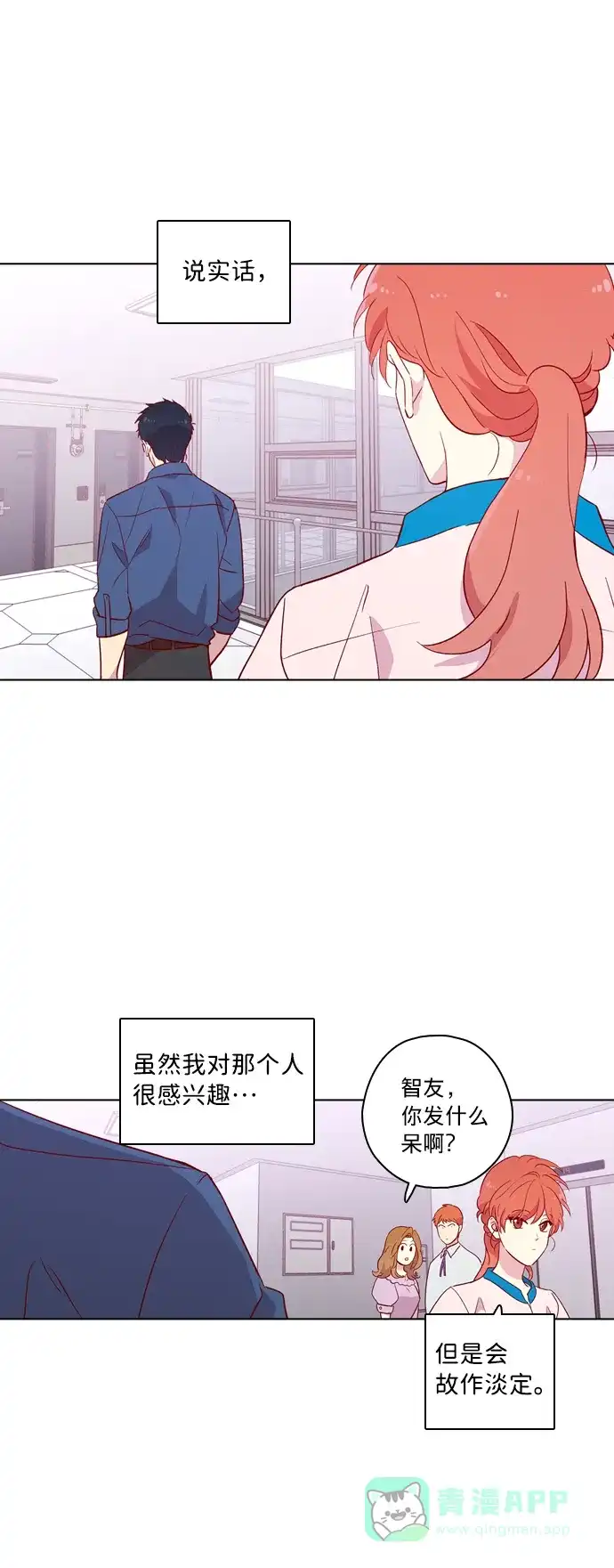 《解禁男女》第119话 第17页