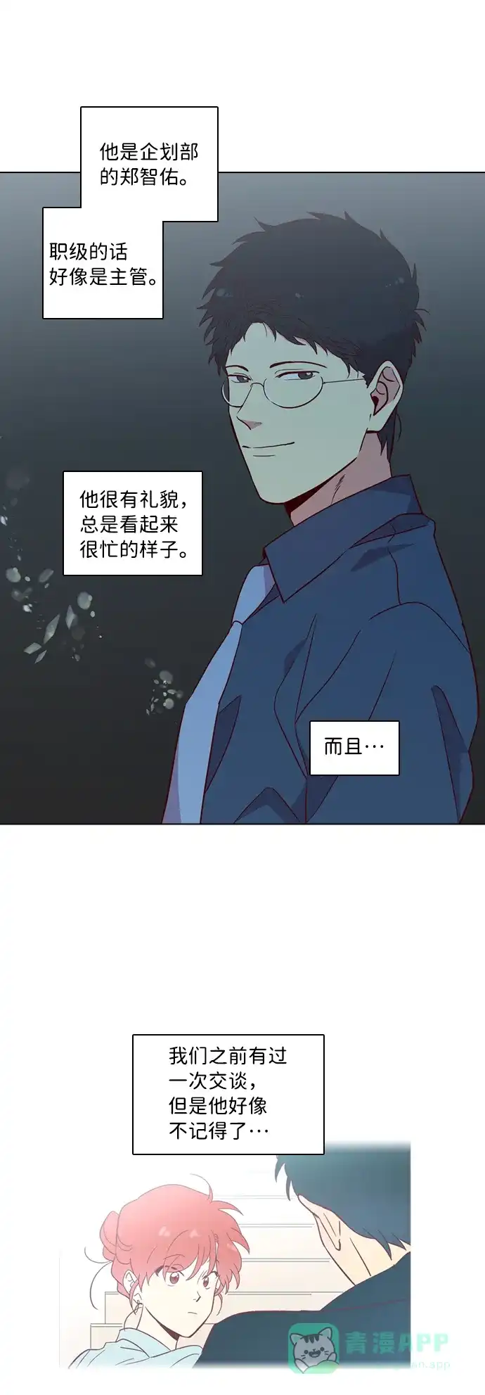 《解禁男女》第119话 第12页
