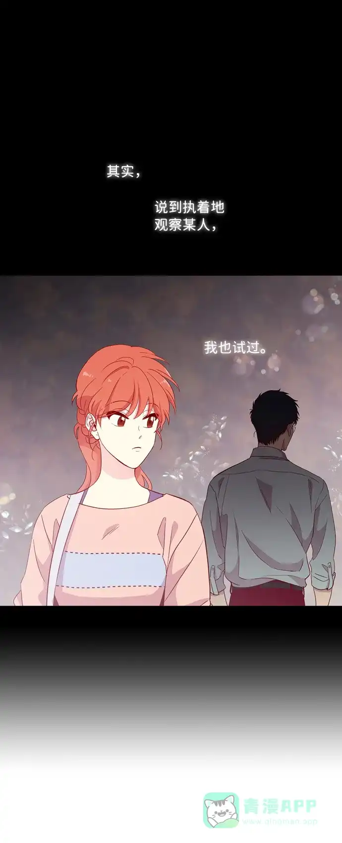 《解禁男女》第119话 第2页