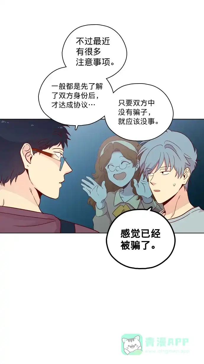 《解禁男女》第120话 第32页