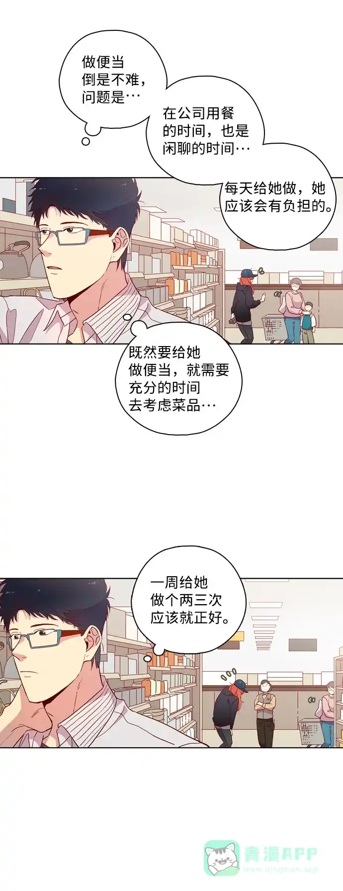 《解禁男女》第120话 第20页