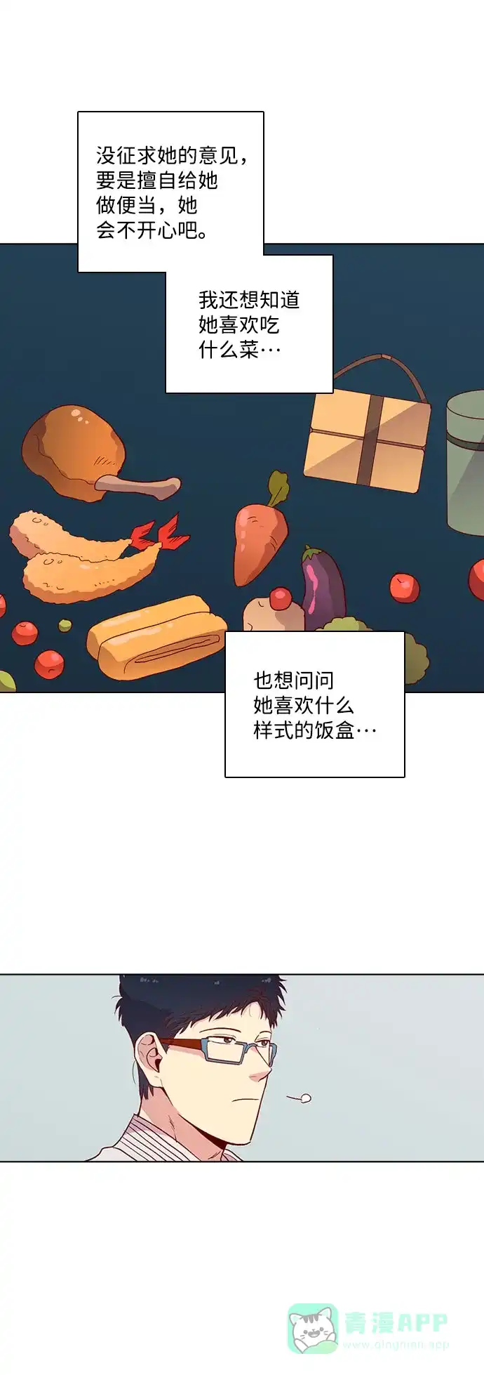 《解禁男女》第120话 第23页