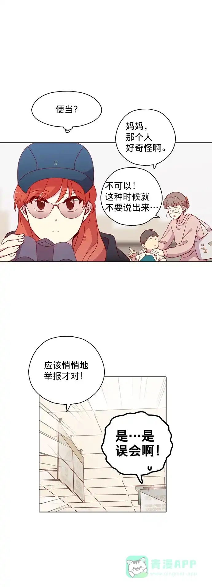 《解禁男女》第120话 第19页