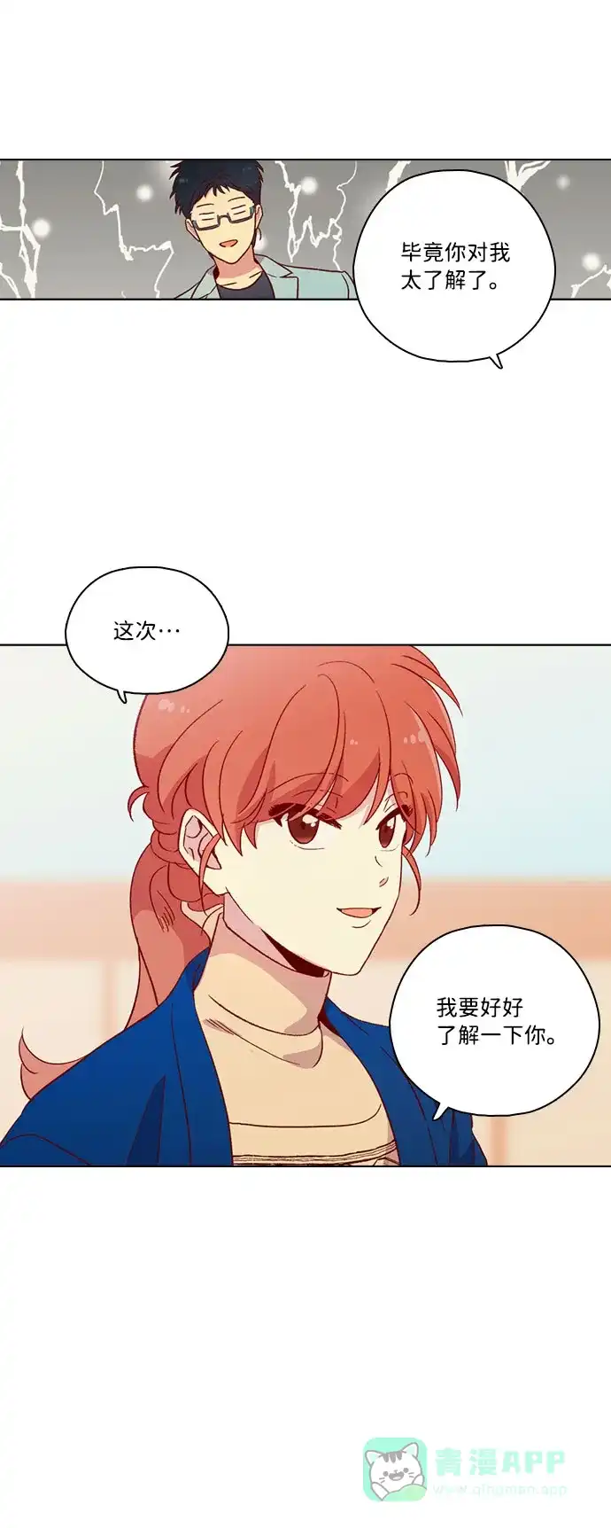 《解禁男女》第120话 第4页