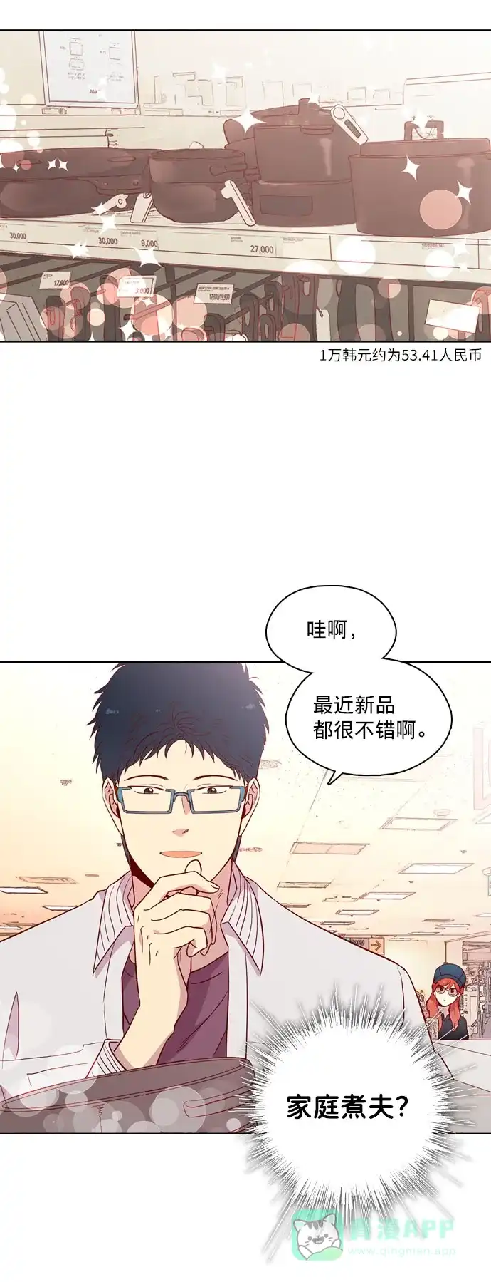 《解禁男女》第120话 第15页