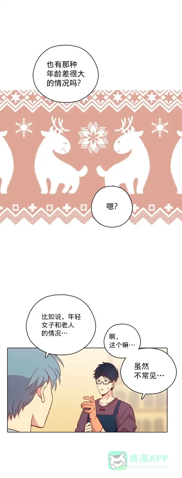 《解禁男女》第120话 第30页