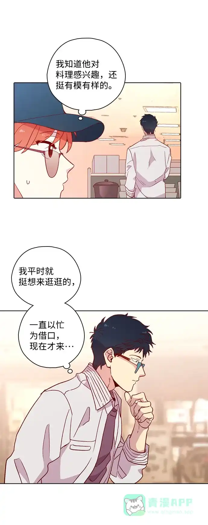 《解禁男女》第120话 第16页