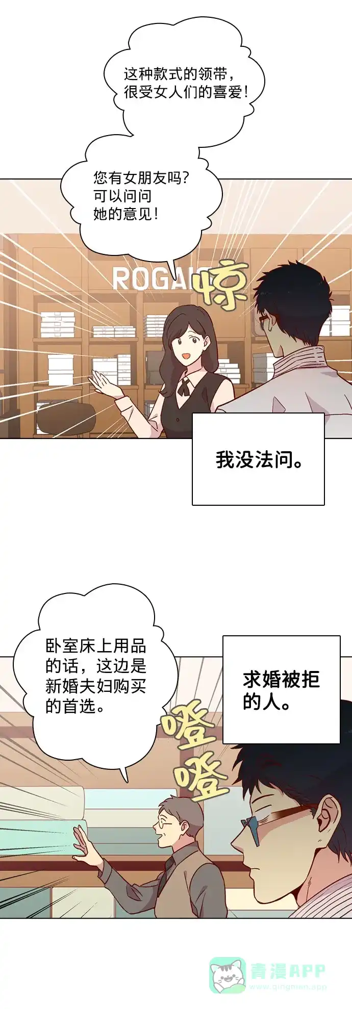 《解禁男女》第120话 第26页