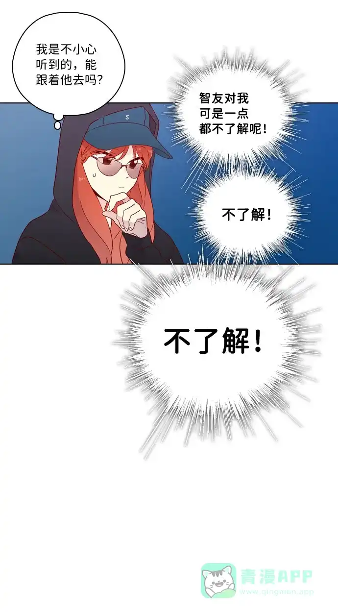 《解禁男女》第120话 第44页
