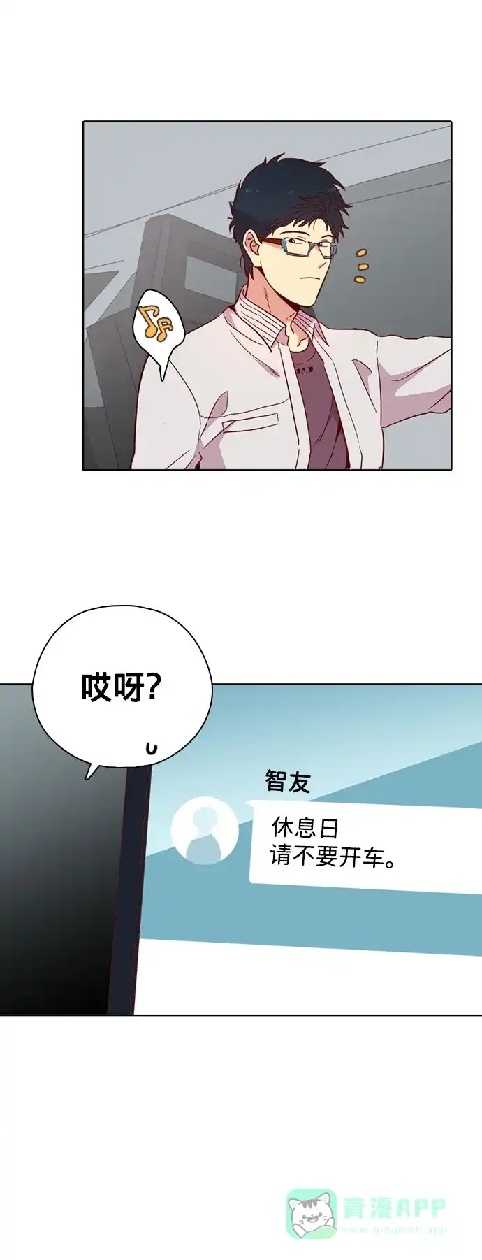 《解禁男女》第120话 第10页