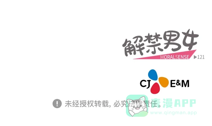 《解禁男女》第120话 第45页