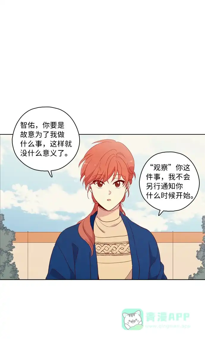 《解禁男女》第120话 第2页