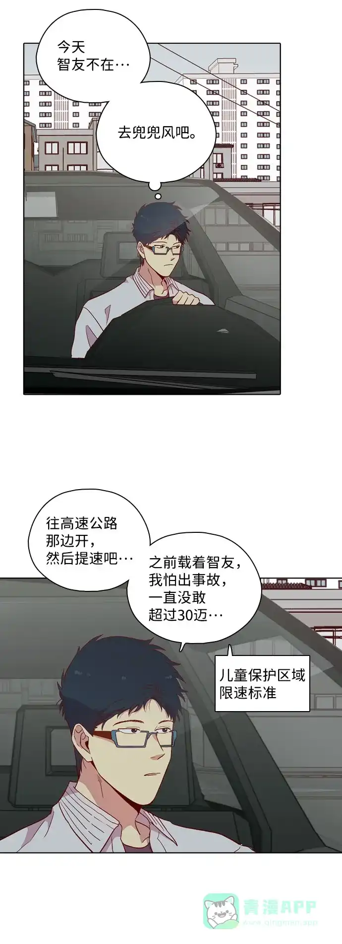 《解禁男女》第120话 第9页