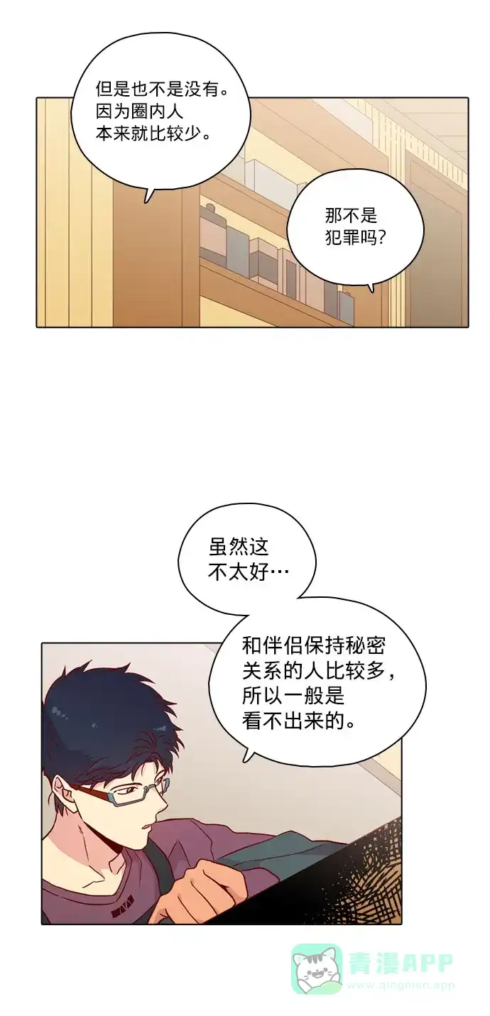 《解禁男女》第120话 第31页