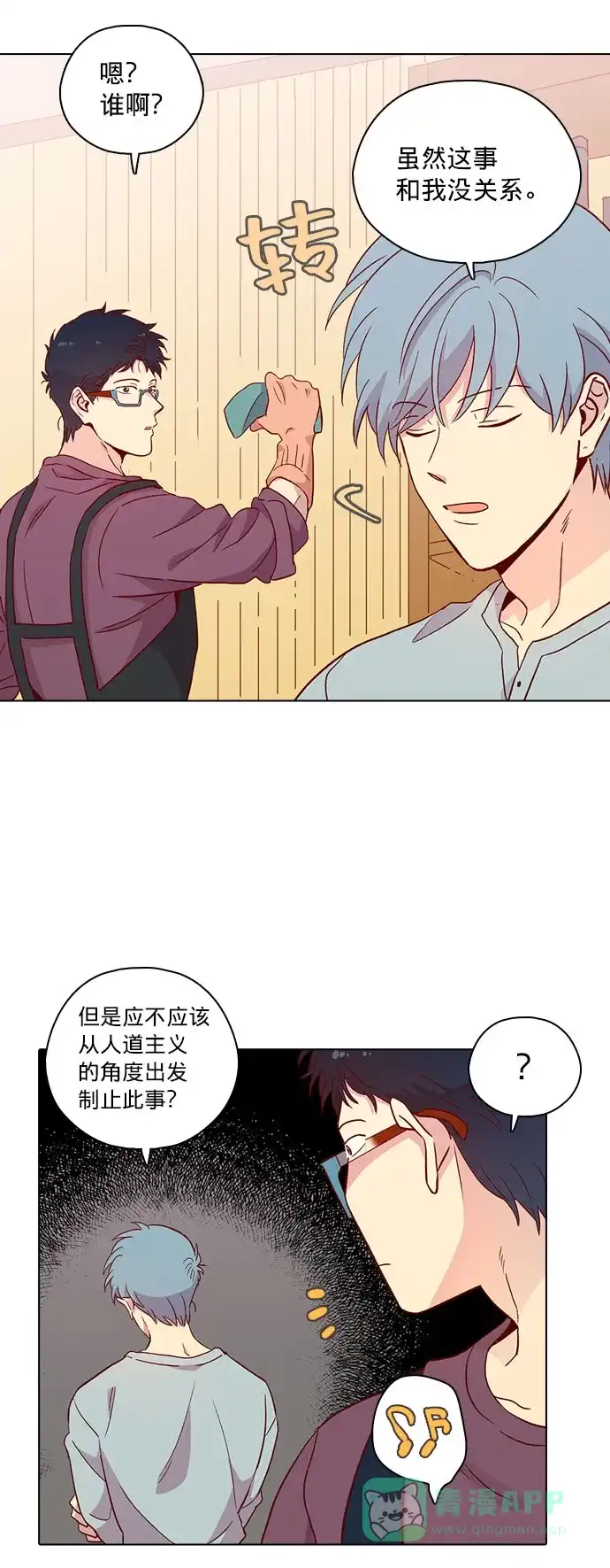 《解禁男女》第120话 第33页