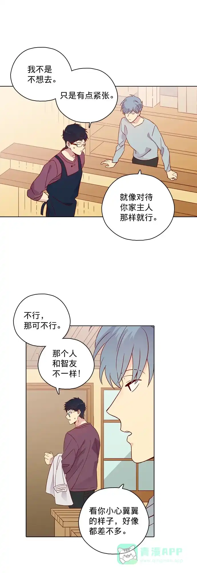 《解禁男女》第120话 第42页