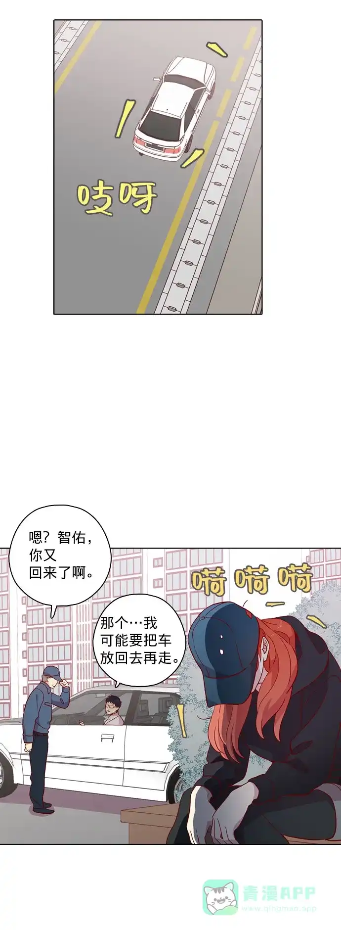 《解禁男女》第120话 第11页