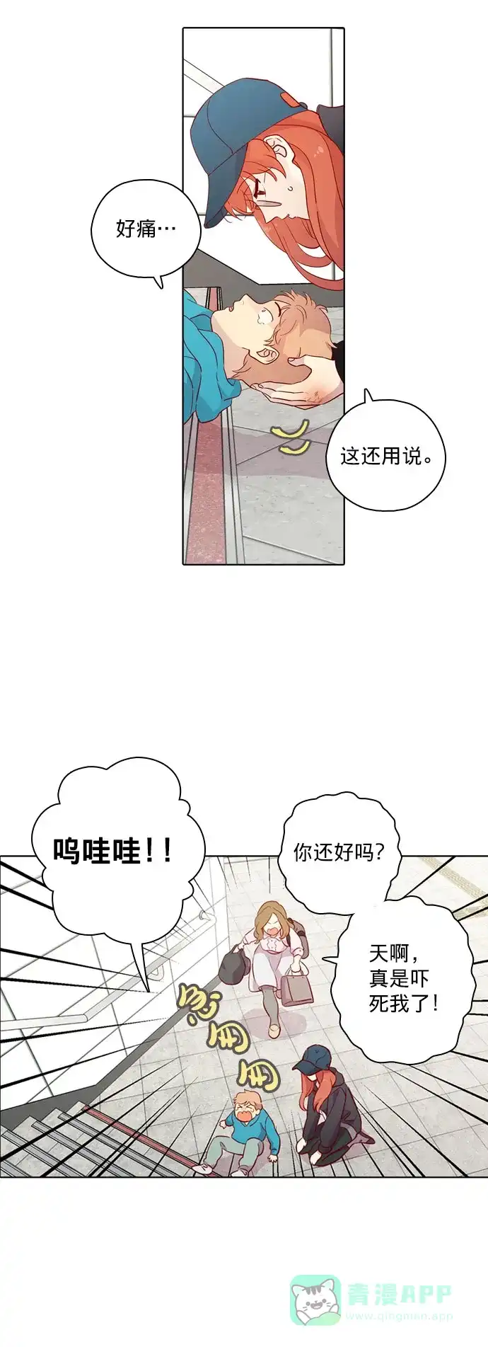 《解禁男女》第121话 第9页