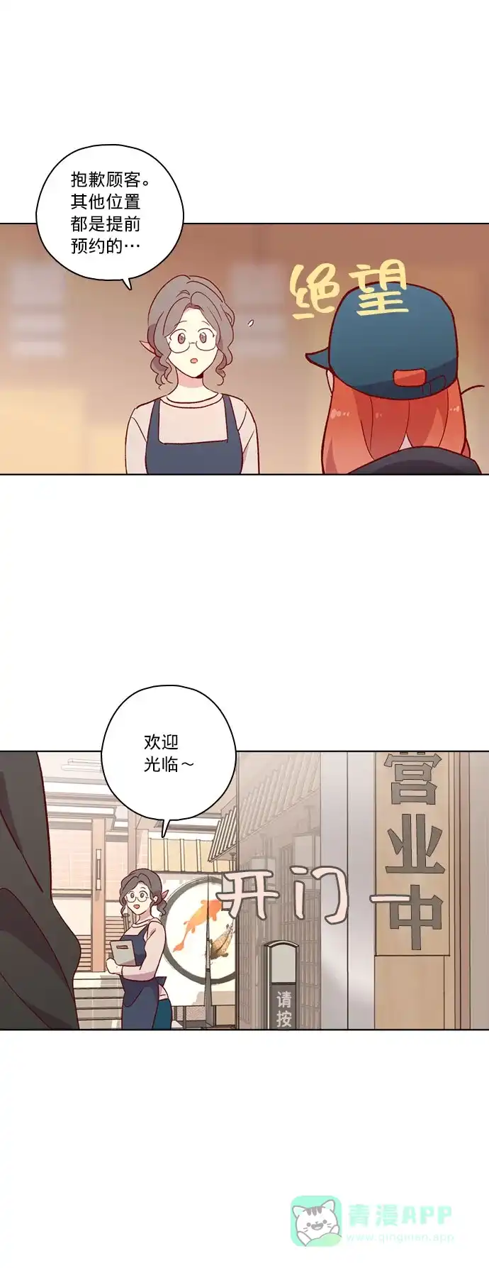 《解禁男女》第121话 第30页