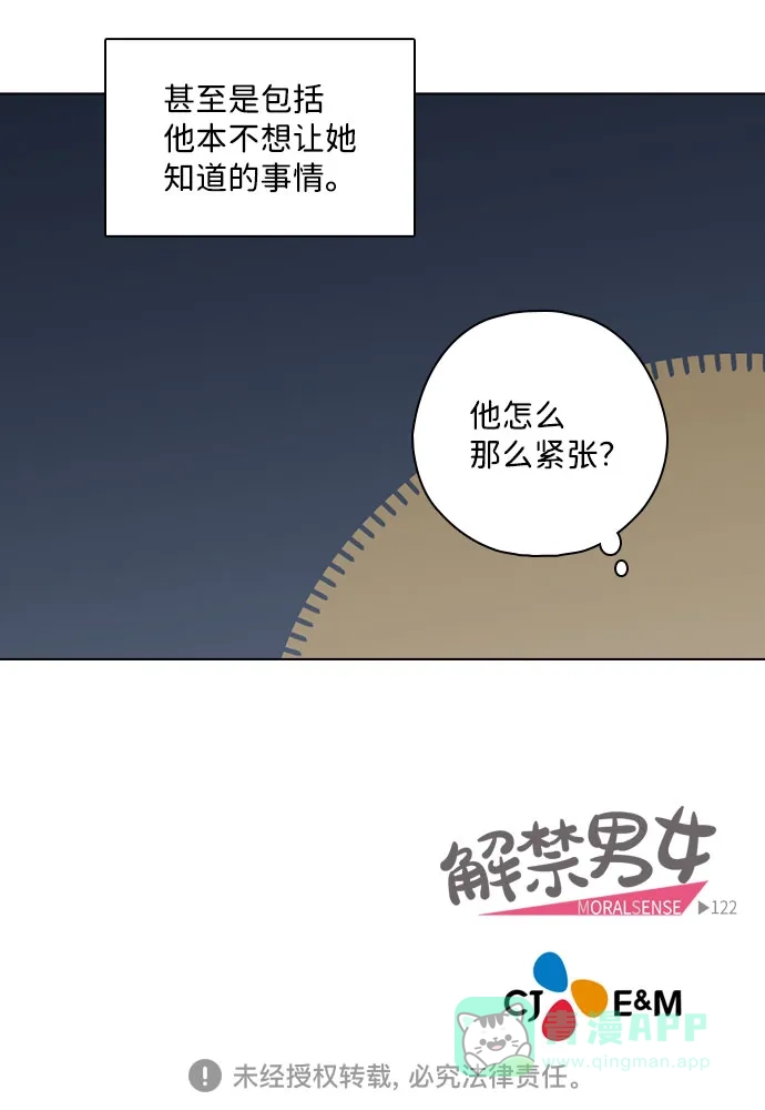 《解禁男女》第121话 第44页