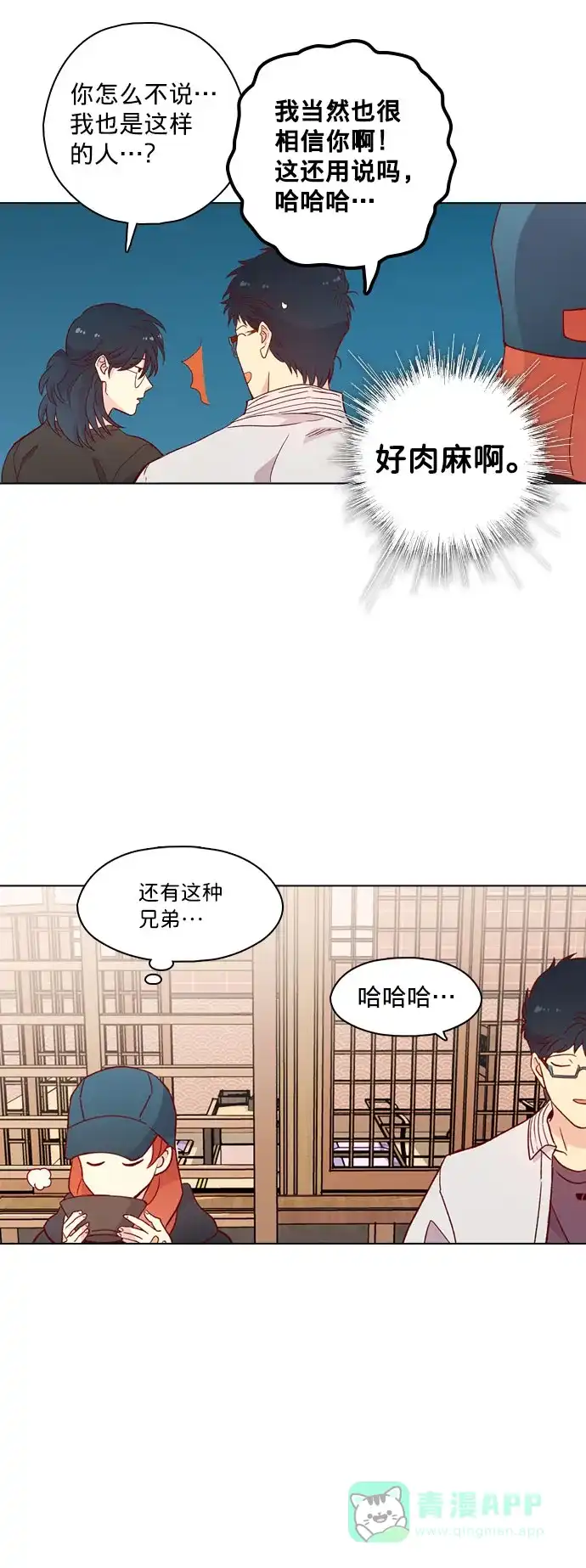 《解禁男女》第121话 第41页