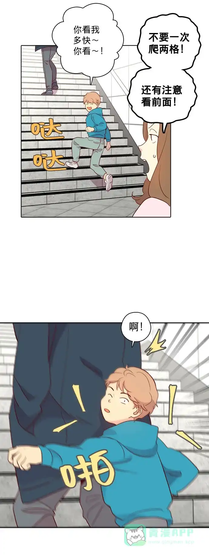 《解禁男女》第121话 第6页