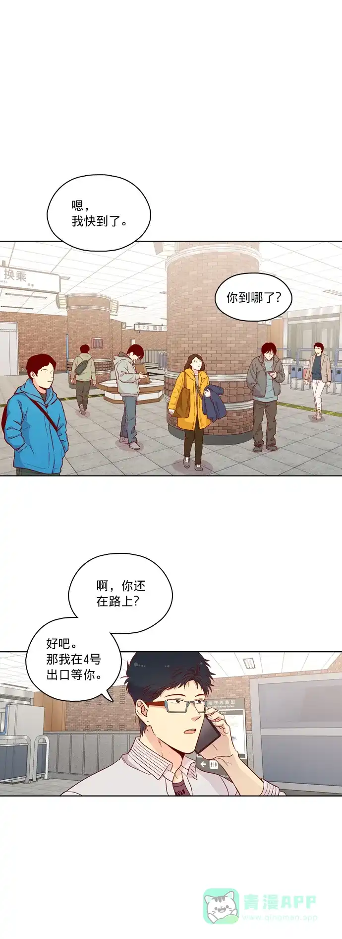 《解禁男女》第121话 第2页