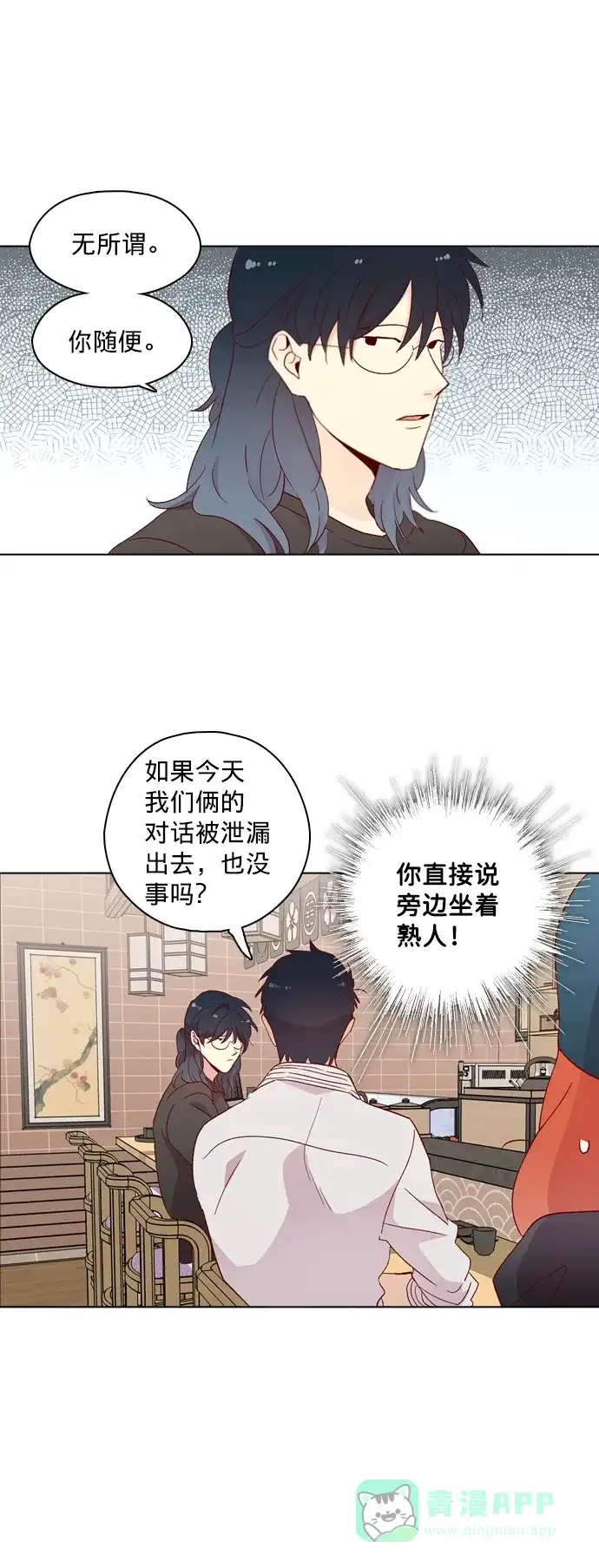 《解禁男女》第121话 第37页