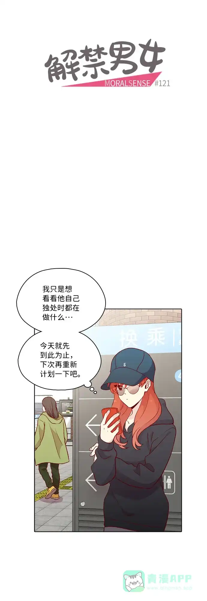《解禁男女》第121话 第4页