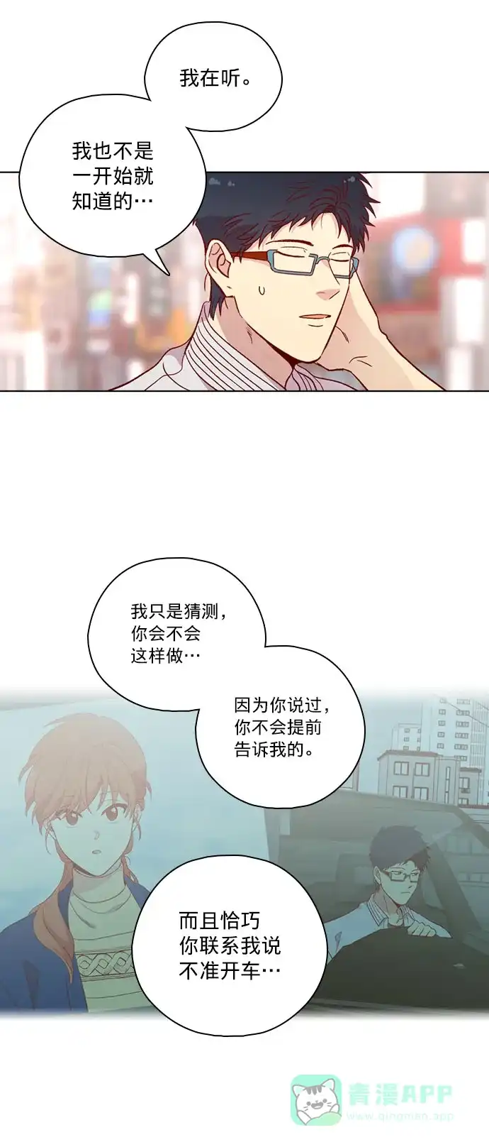 《解禁男女》第121话 第20页