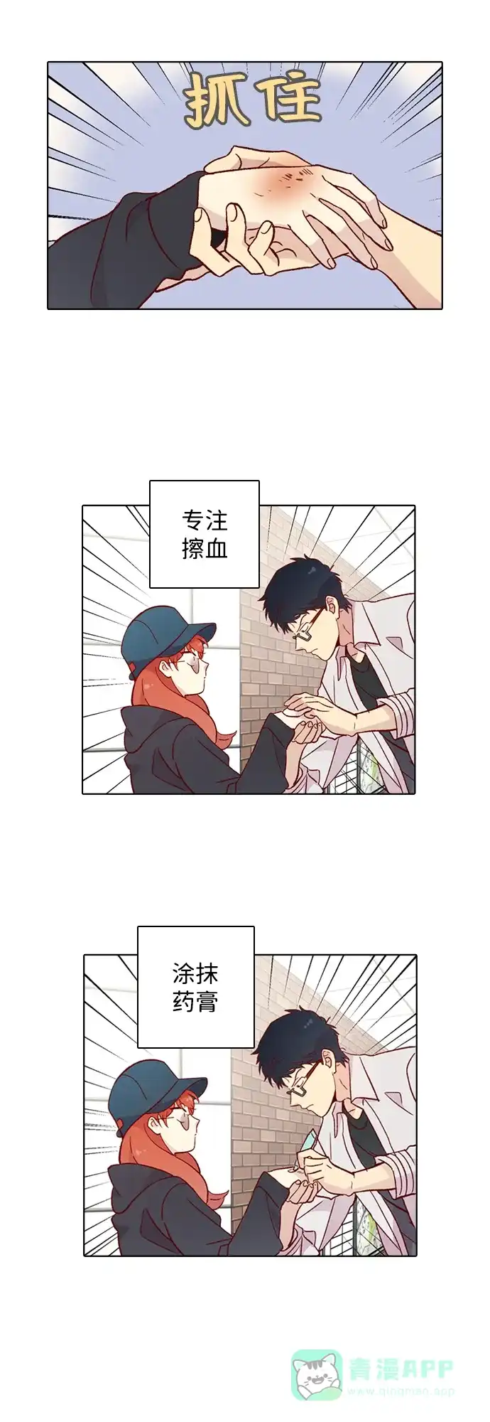 《解禁男女》第121话 第14页