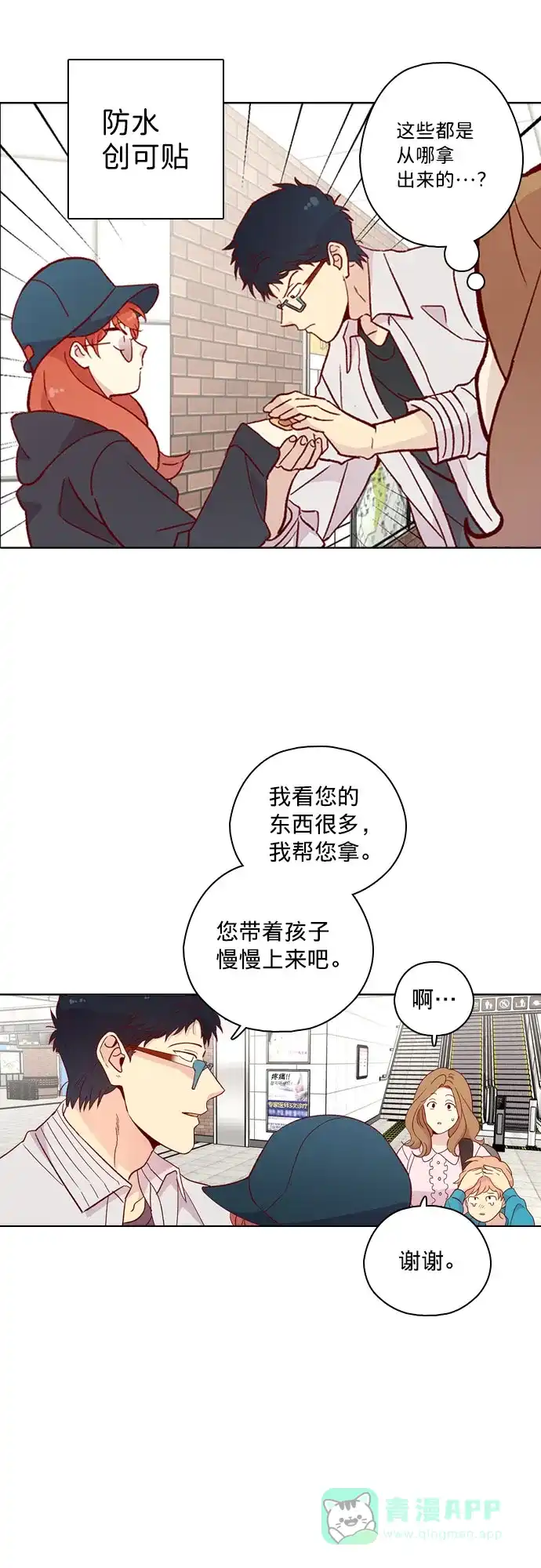 《解禁男女》第121话 第15页