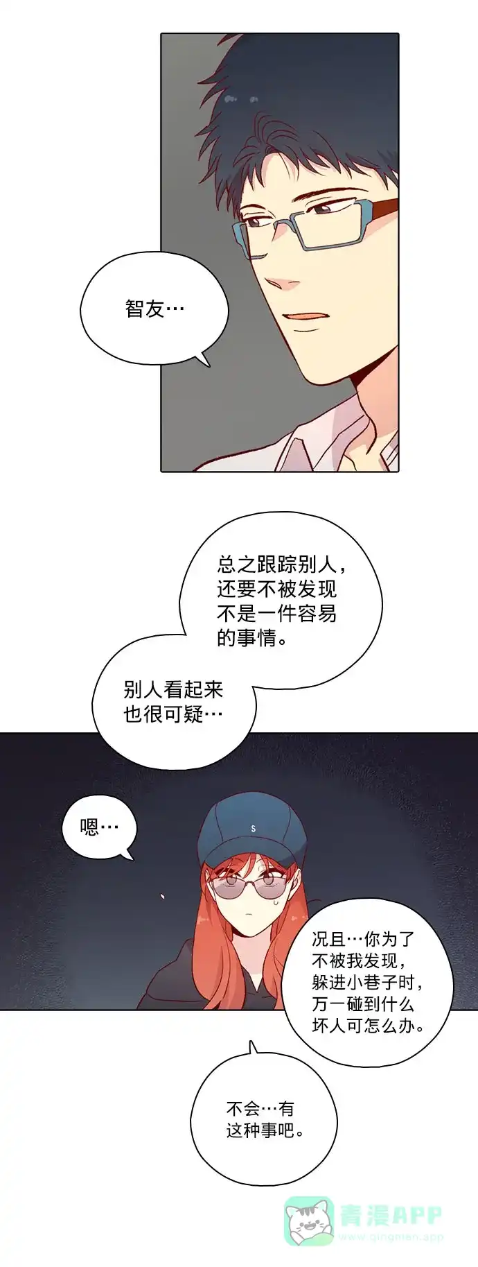 《解禁男女》第121话 第24页