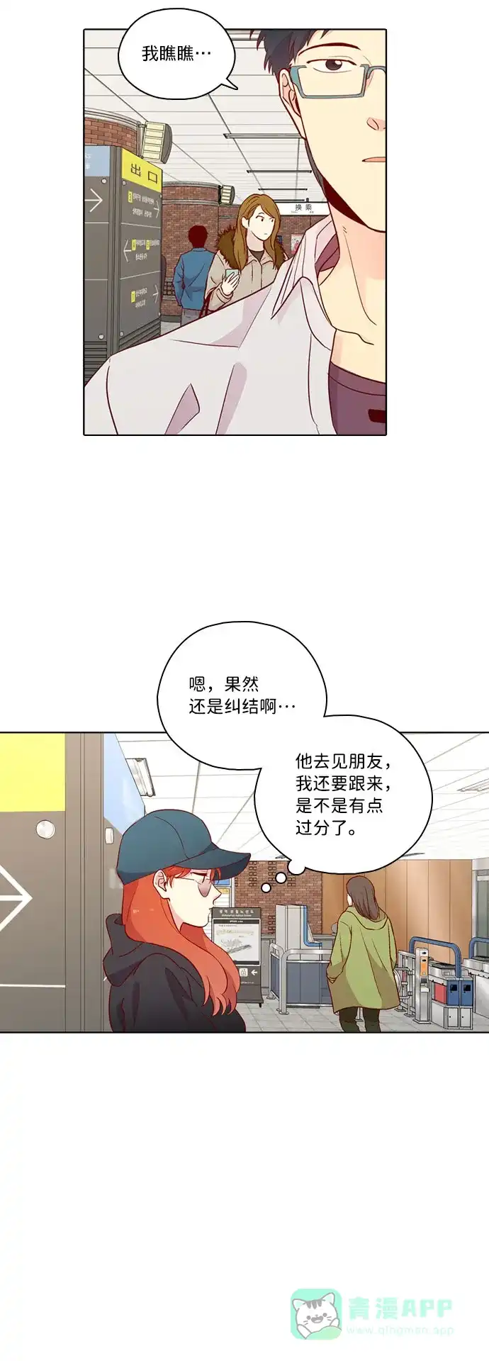 《解禁男女》第121话 第3页