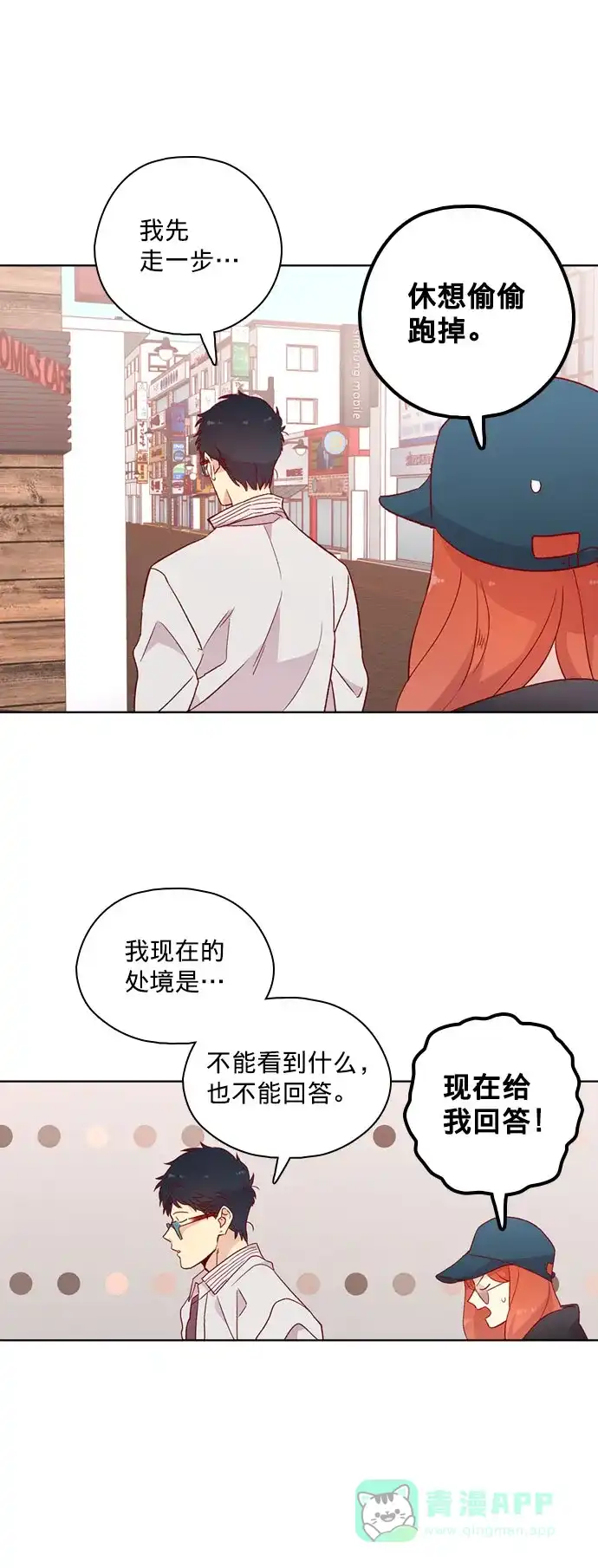 《解禁男女》第121话 第17页