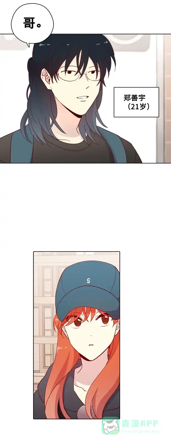 《解禁男女》第121话 第32页