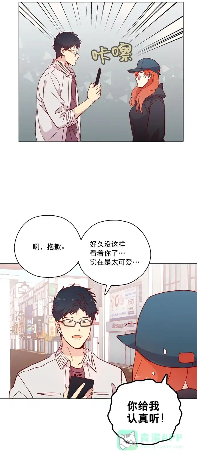 《解禁男女》第121话 第19页
