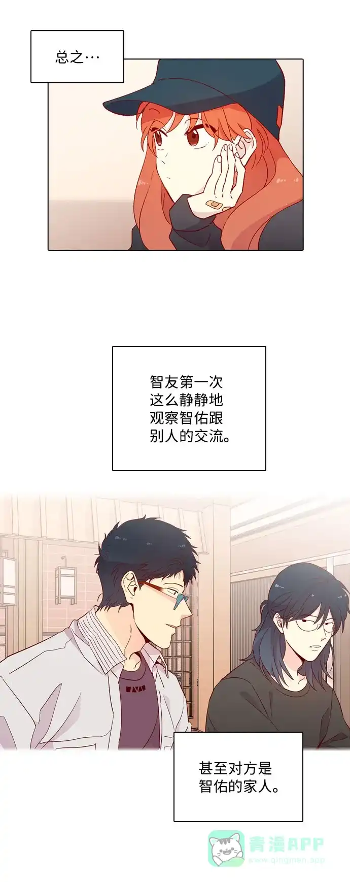 《解禁男女》第121话 第42页