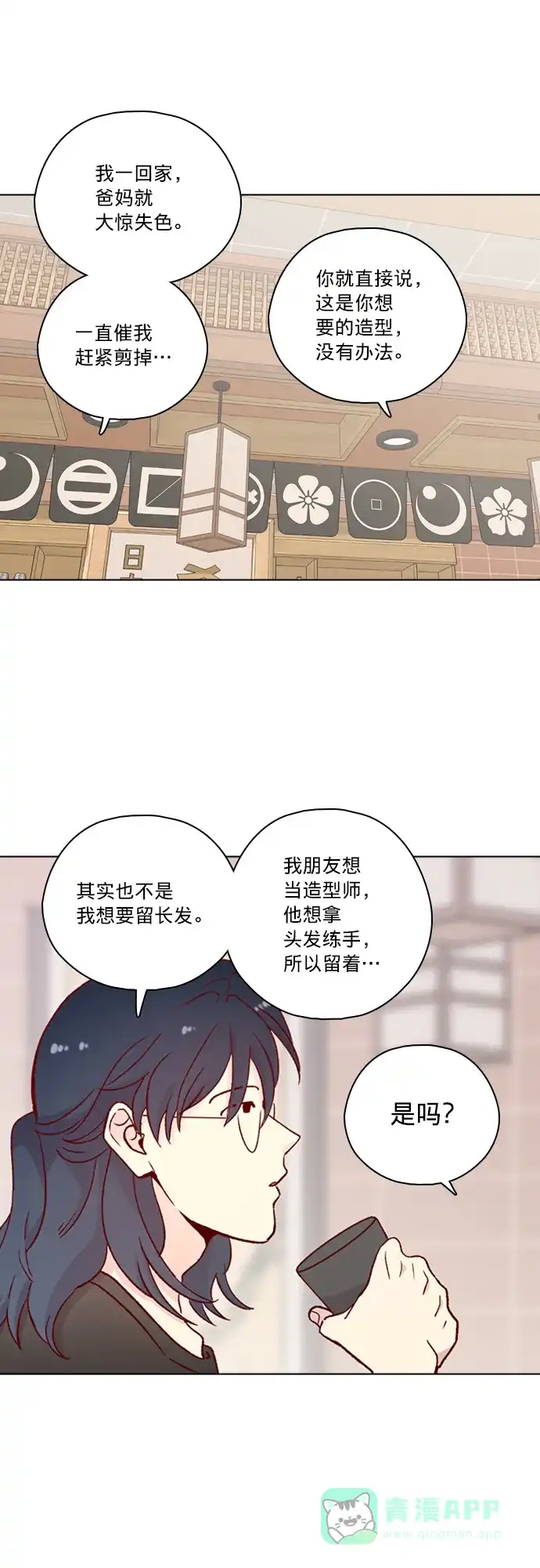 《解禁男女》第122话 第14页