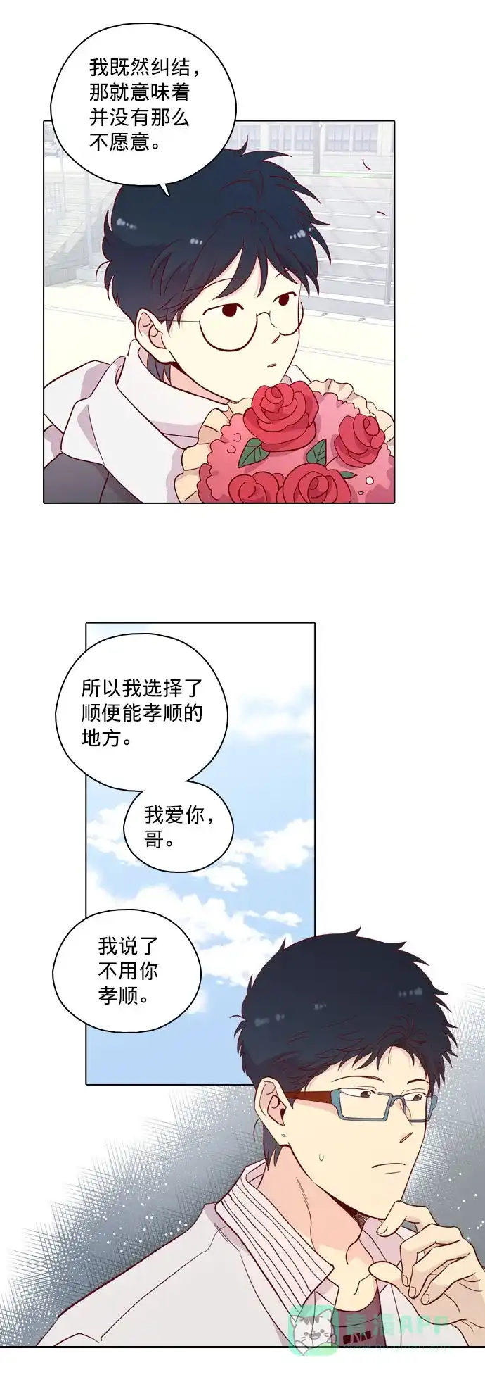 《解禁男女》第122话 第10页