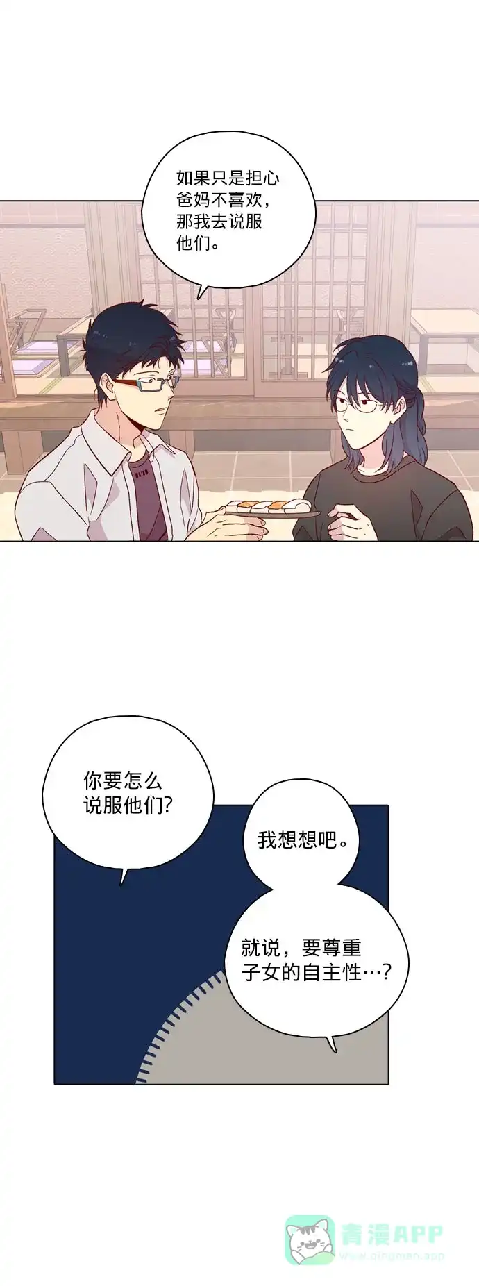 《解禁男女》第122话 第21页