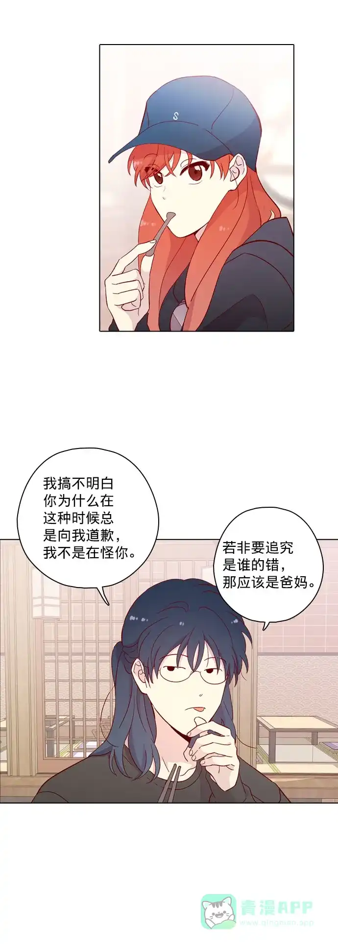 《解禁男女》第122话 第24页