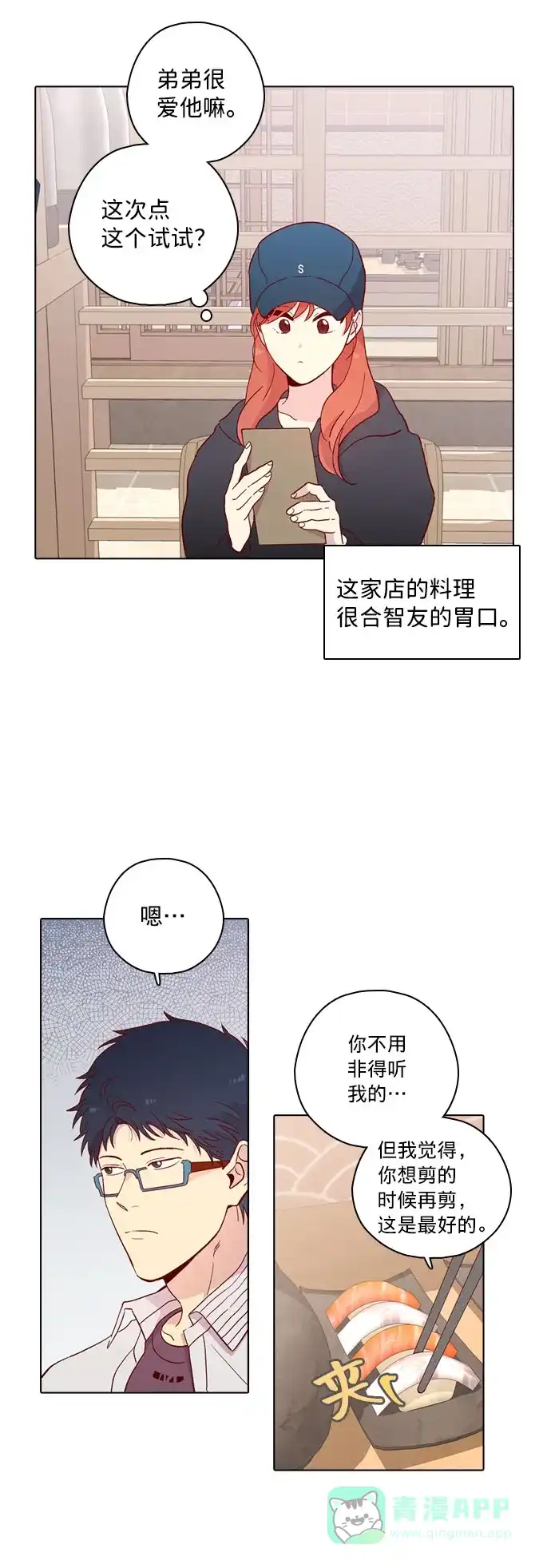 《解禁男女》第122话 第20页