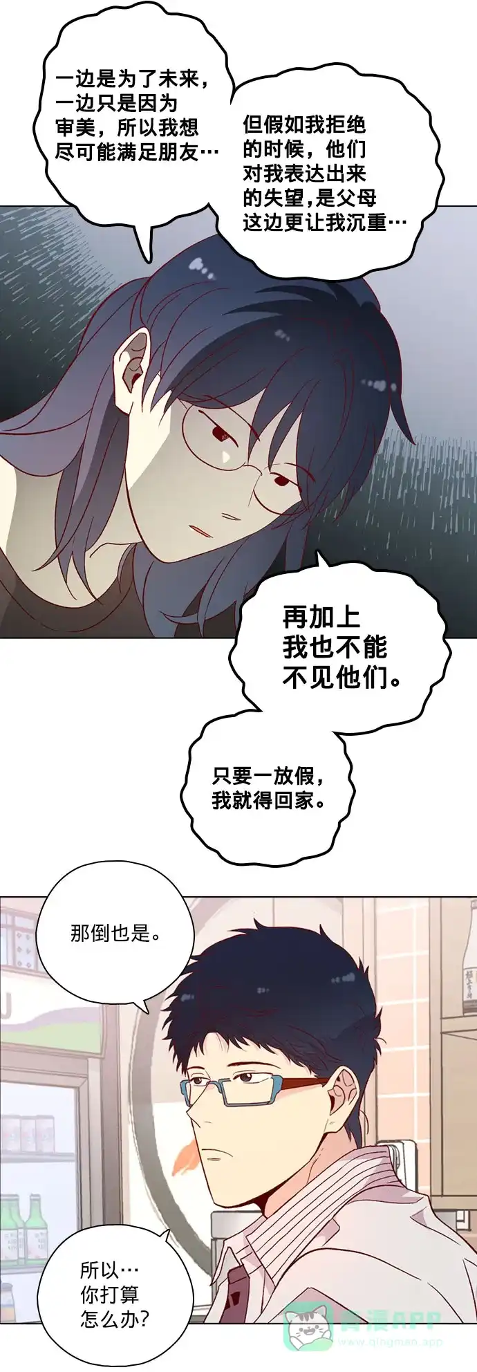 《解禁男女》第122话 第17页