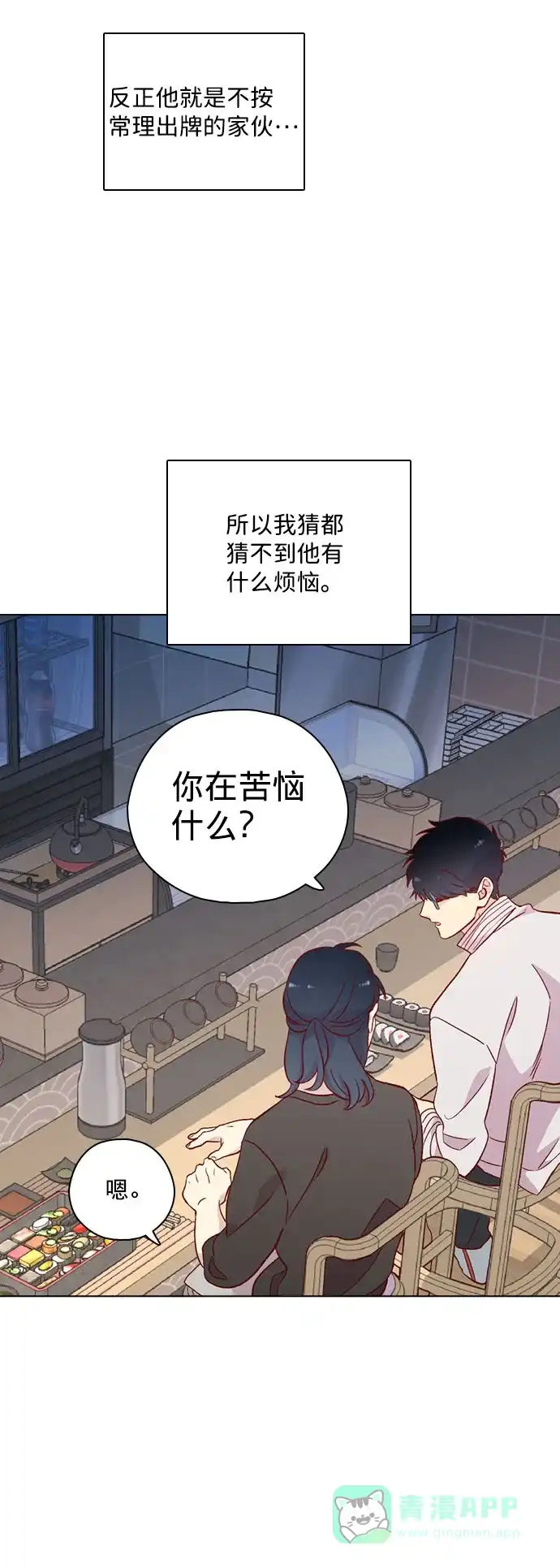 《解禁男女》第122话 第11页