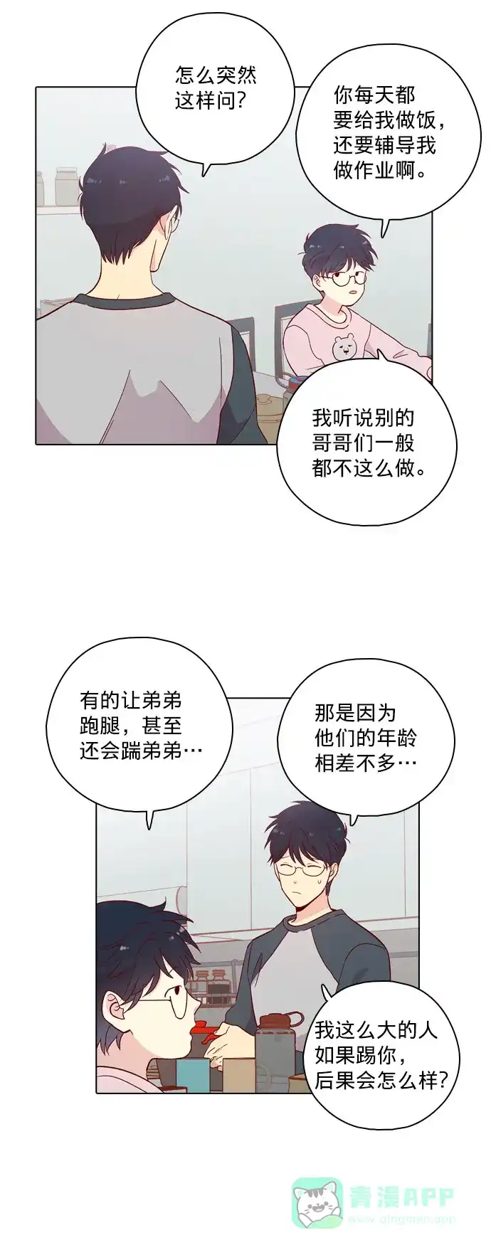 《解禁男女》第122话 第3页
