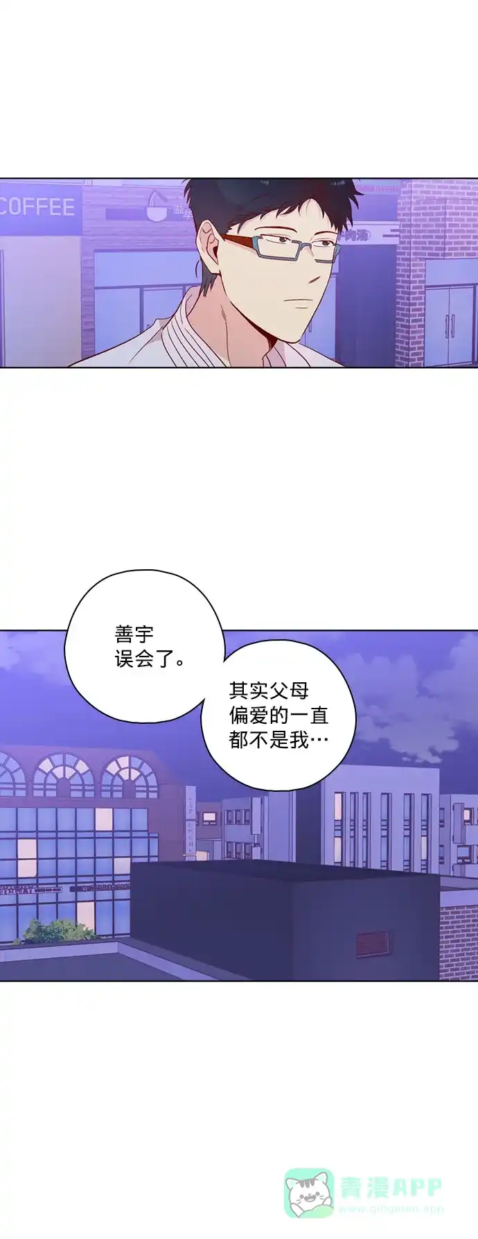 《解禁男女》第122话 第41页