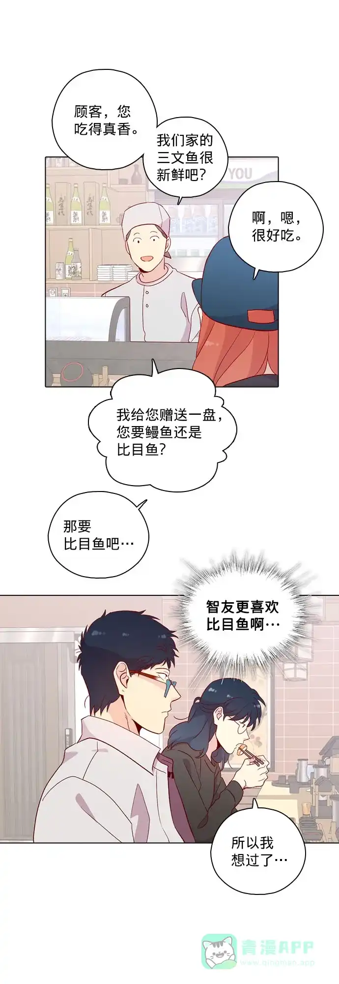 《解禁男女》第122话 第27页